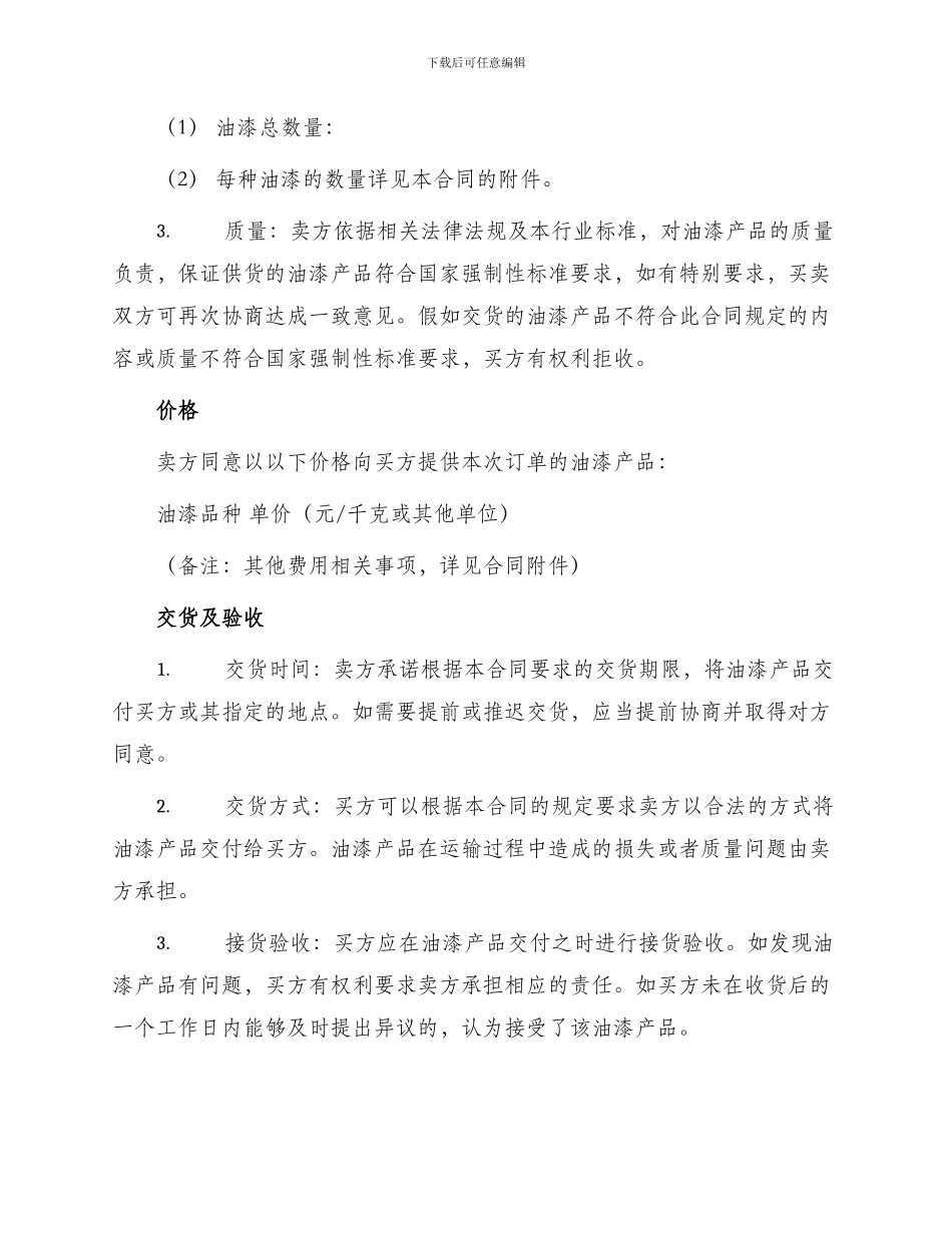 油漆销售合同最新_第2页