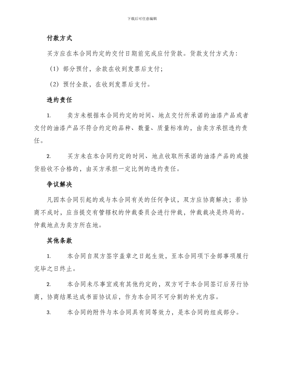 油漆销售合同最新_第3页