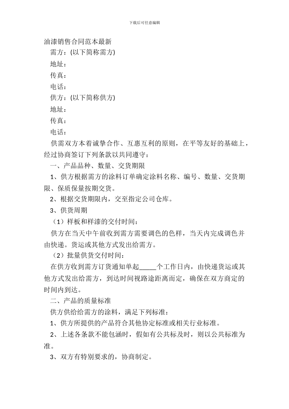 油漆销售合同范本_第2页