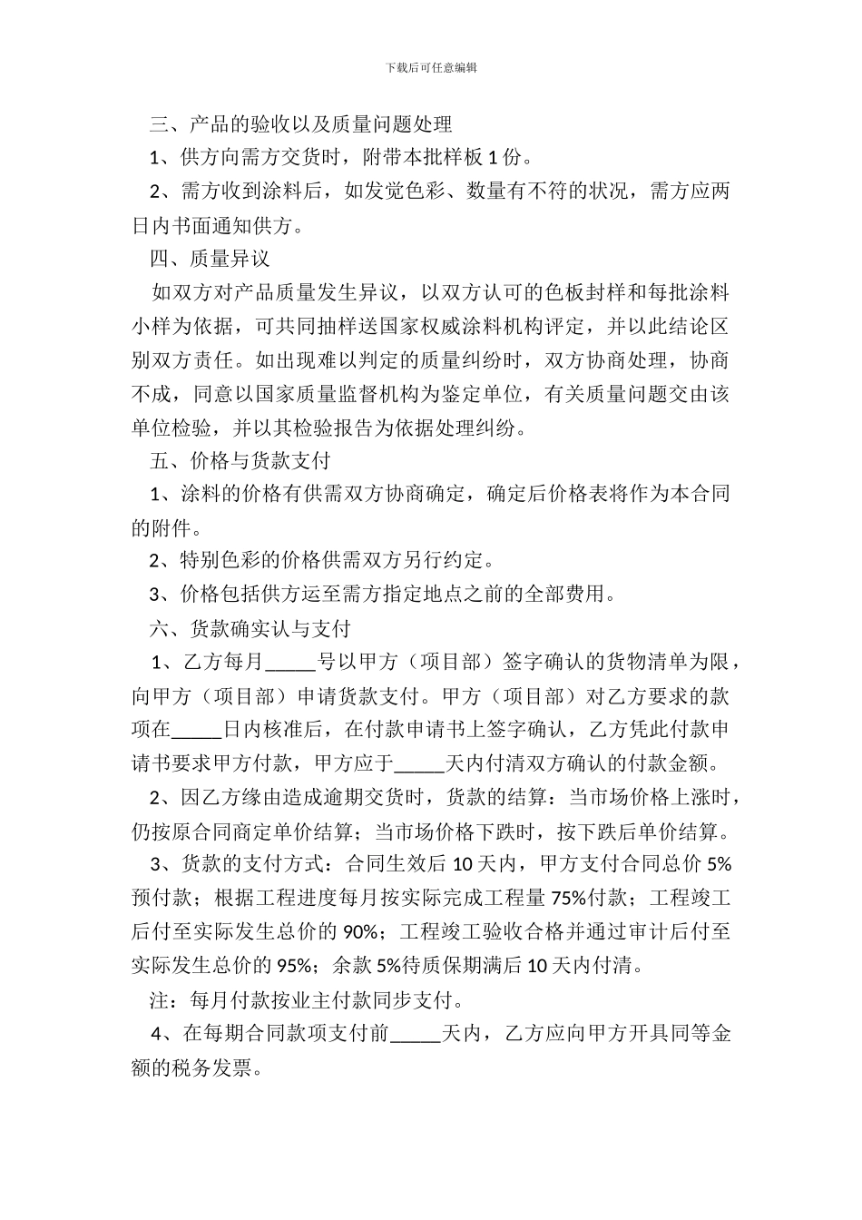 油漆销售合同范本_第3页