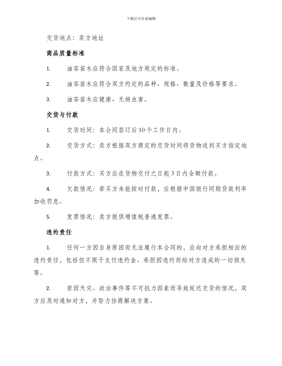 油茶苗木采购合同_第2页