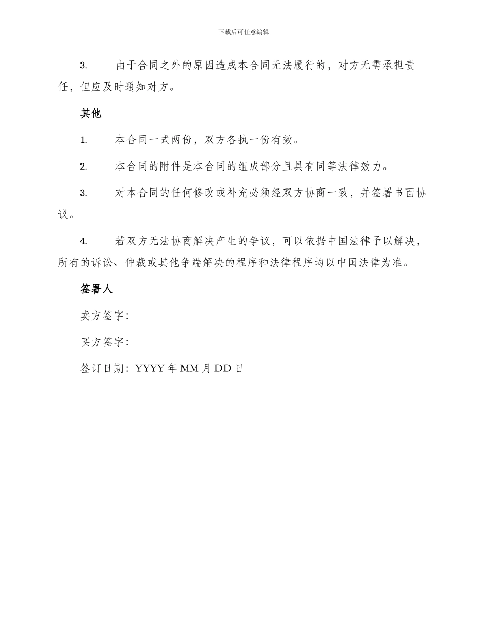 油茶苗木采购合同_第3页