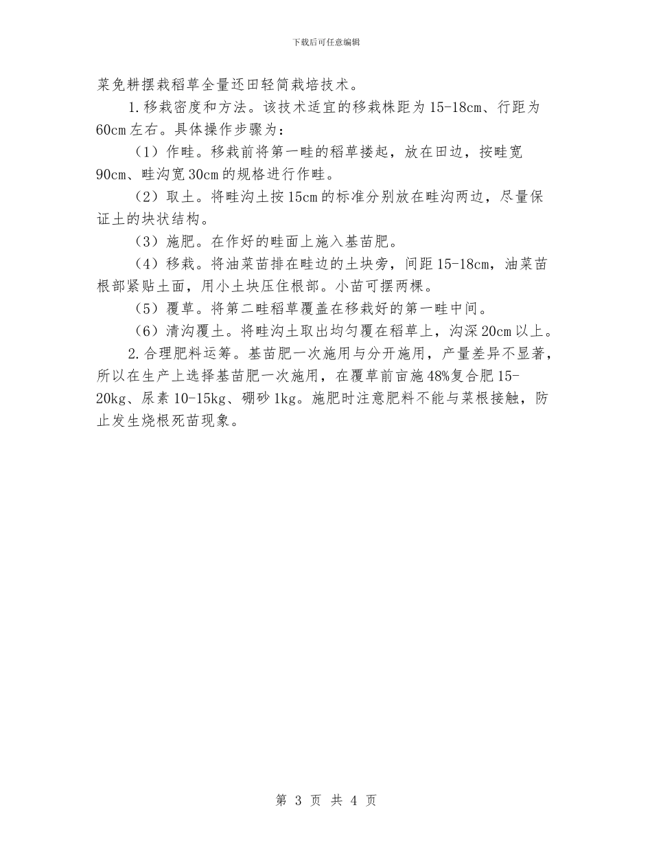 油菜育苗及移栽工作意见_第3页