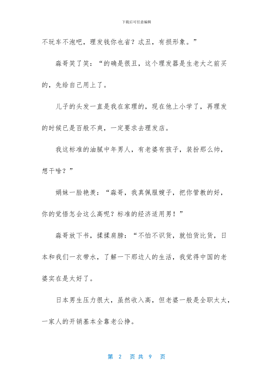 油腻中年男人的家庭生存指南_第2页