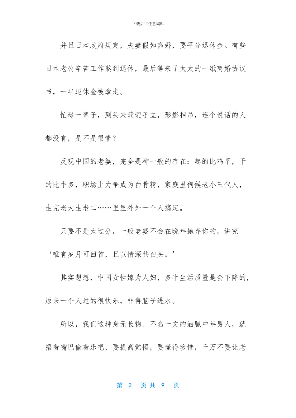 油腻中年男人的家庭生存指南_第3页