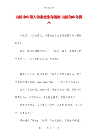 油腻中年男人的家庭生存指南