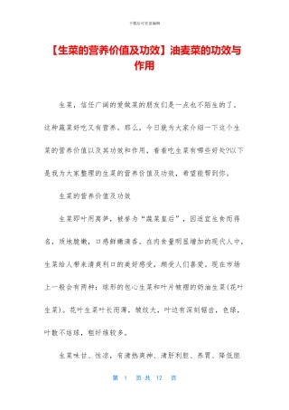 油麦菜的功效与作用