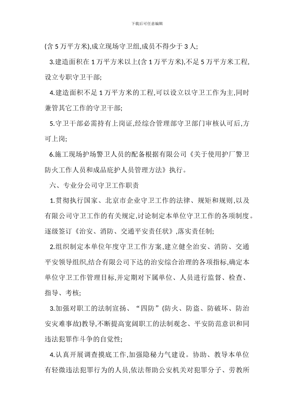 治安消防交通安全工作管理办法_第2页