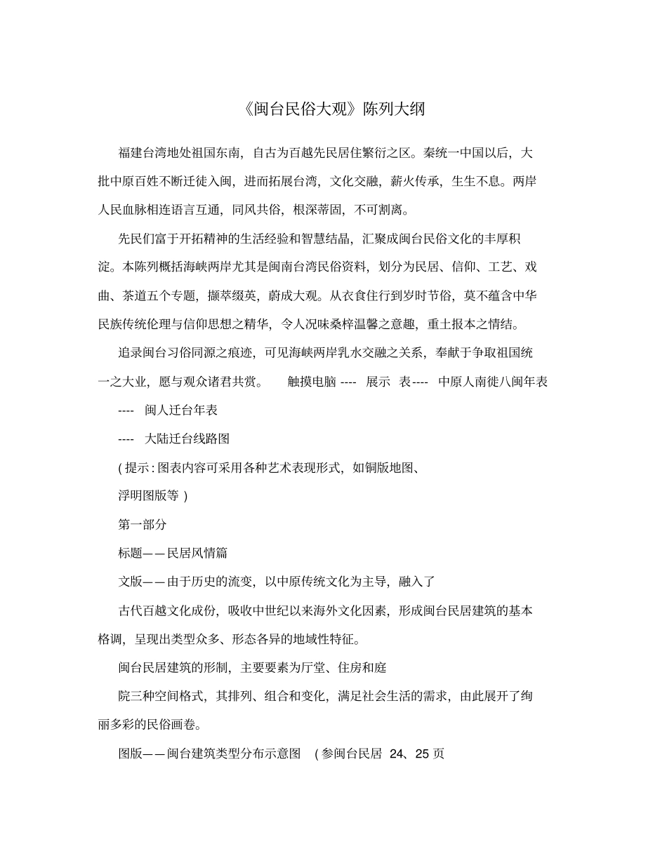 闽台民俗大观陈列大纲_第1页