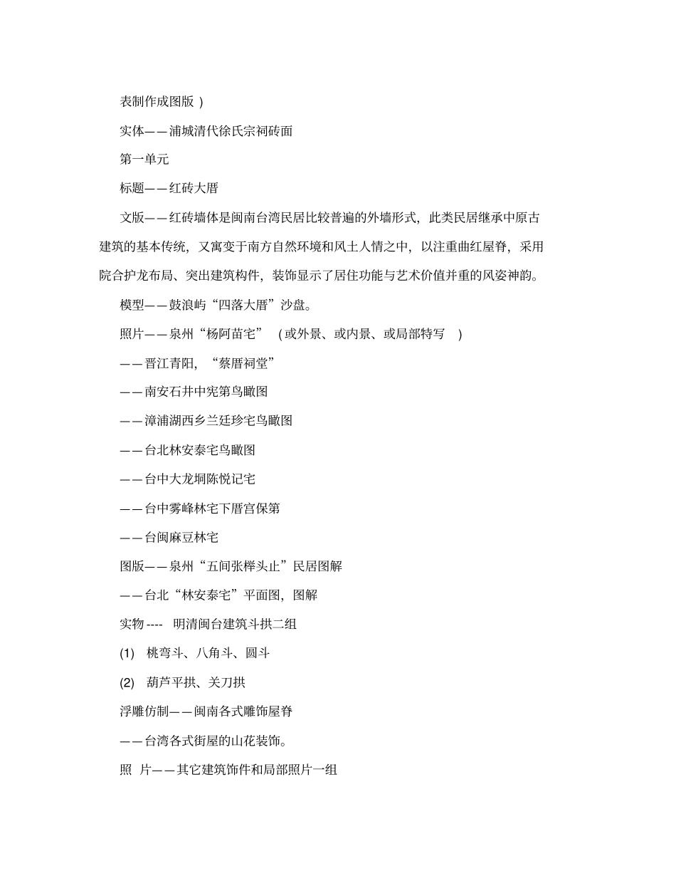 闽台民俗大观陈列大纲_第2页