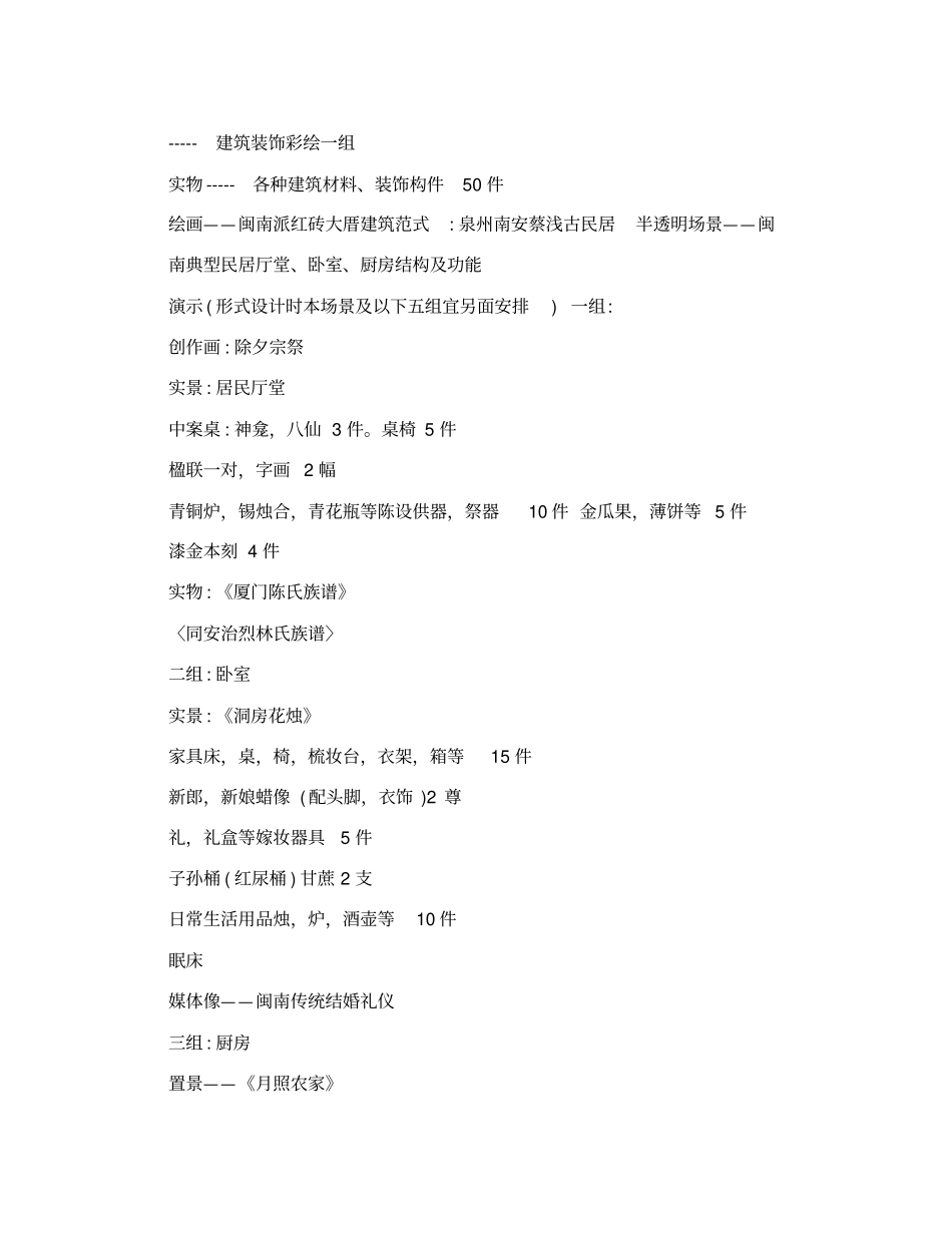 闽台民俗大观陈列大纲_第3页