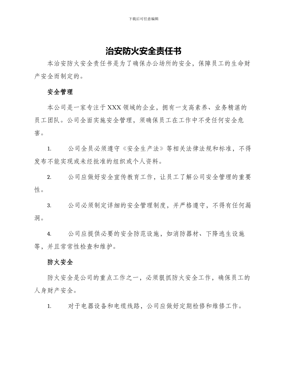 治安防火安全责任书_第1页