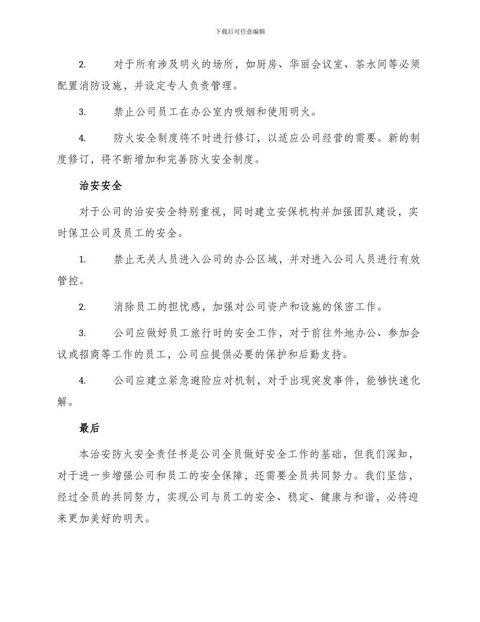 治安防火安全责任书_第2页