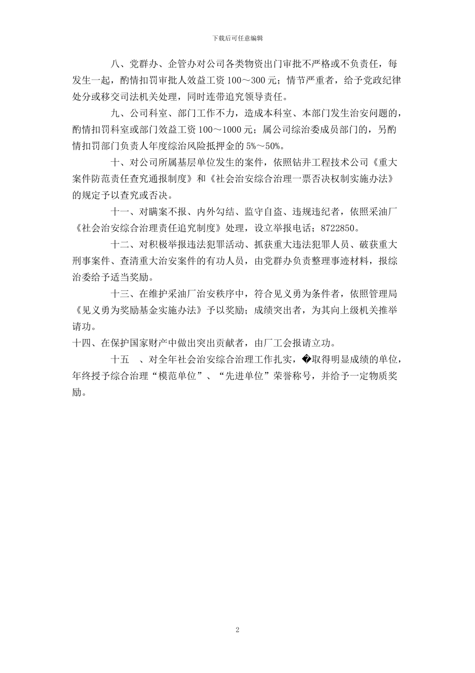 治安防范工作考核细则_第2页