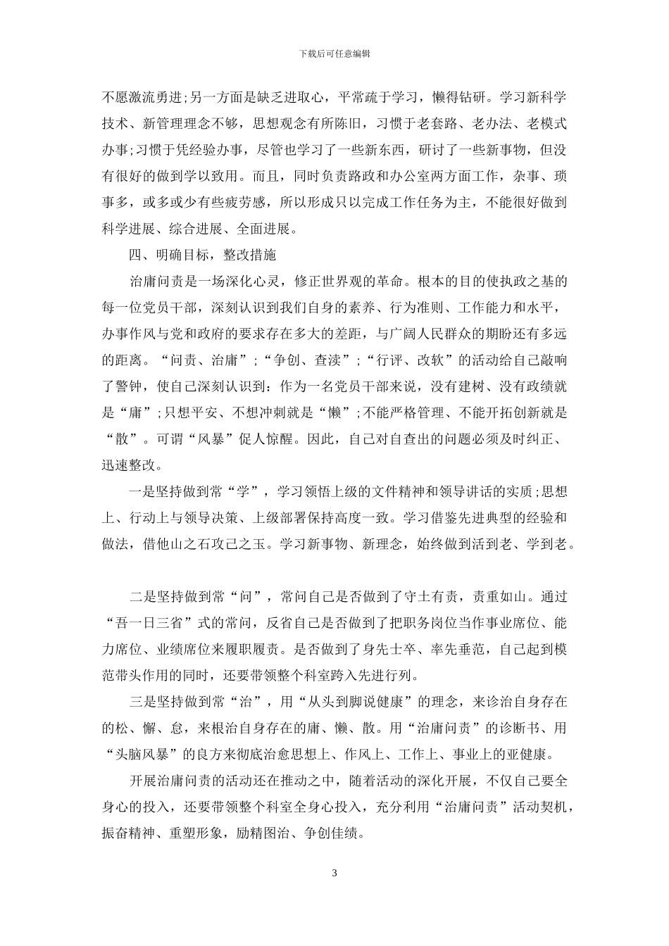 治庸问责个人自查报告_第3页