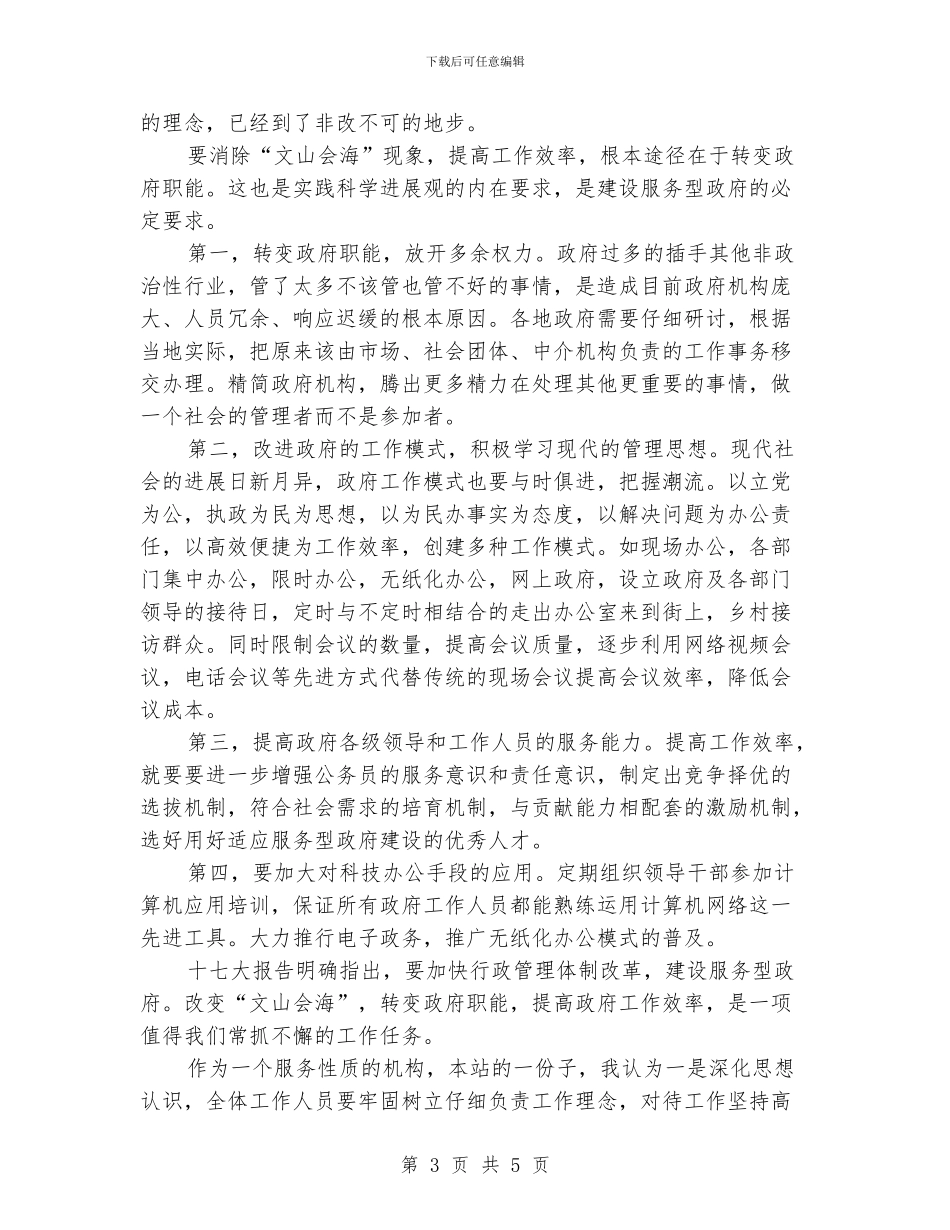 治庸问责学习心得体会_第3页