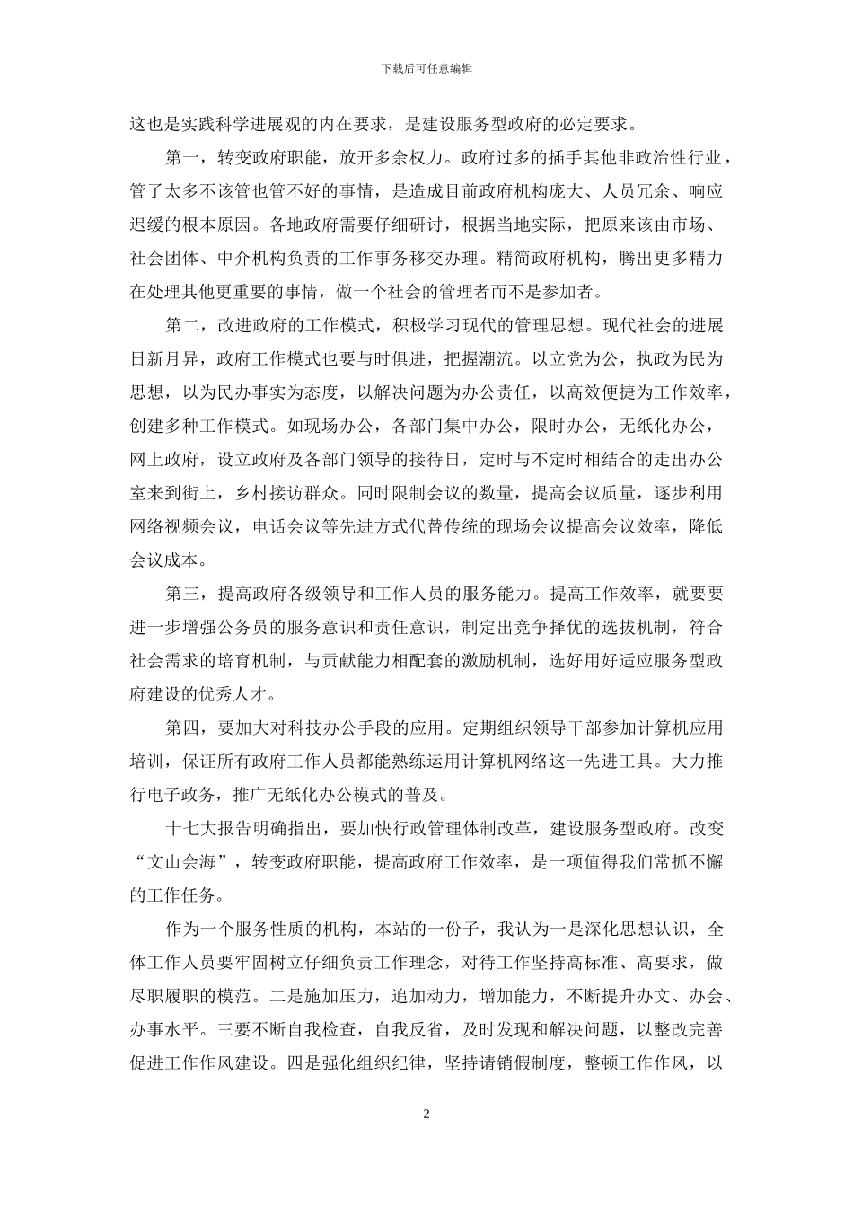 治庸问责学习心得_第2页