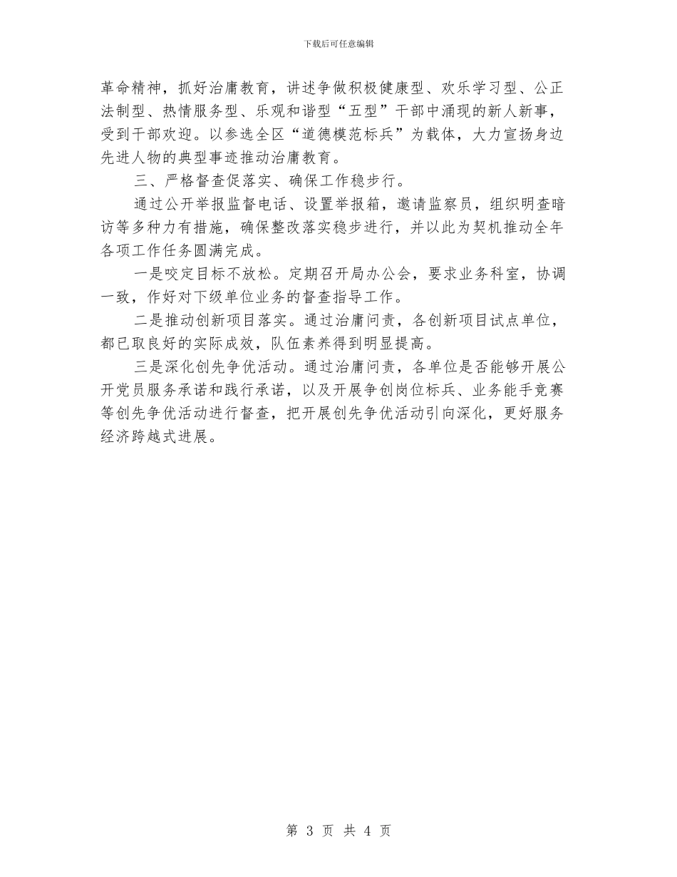 治庸问责督查心得体会_第3页