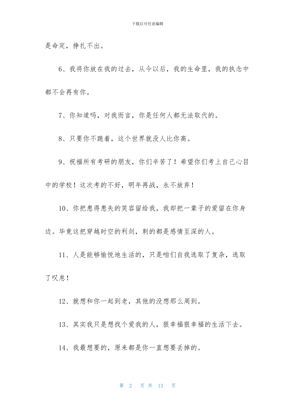 治愈的心情语录汇总78句_第2页