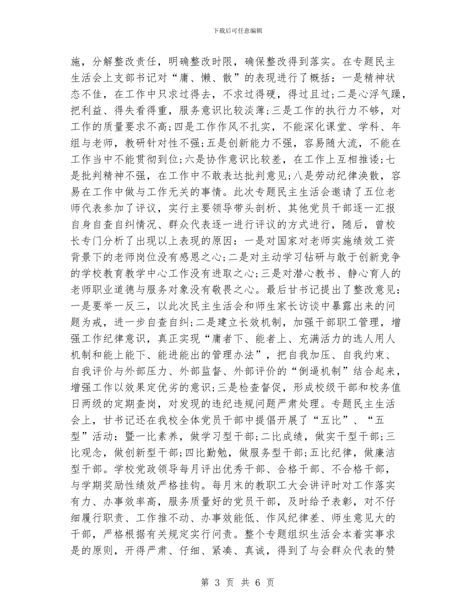 治庸问责整改报告范文_第3页