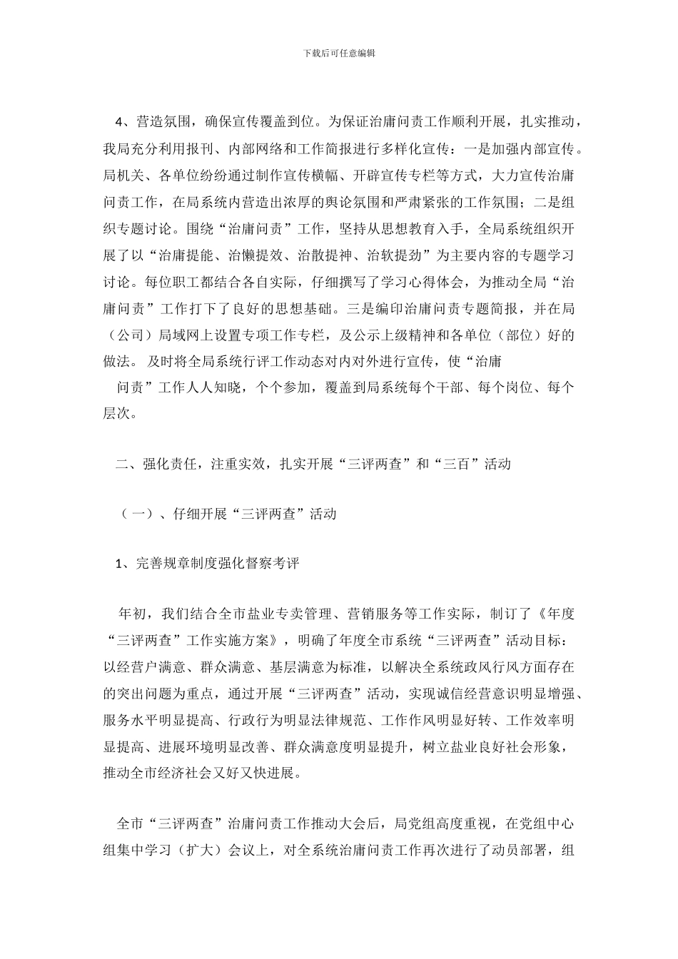 治庸问责工作总结_第3页