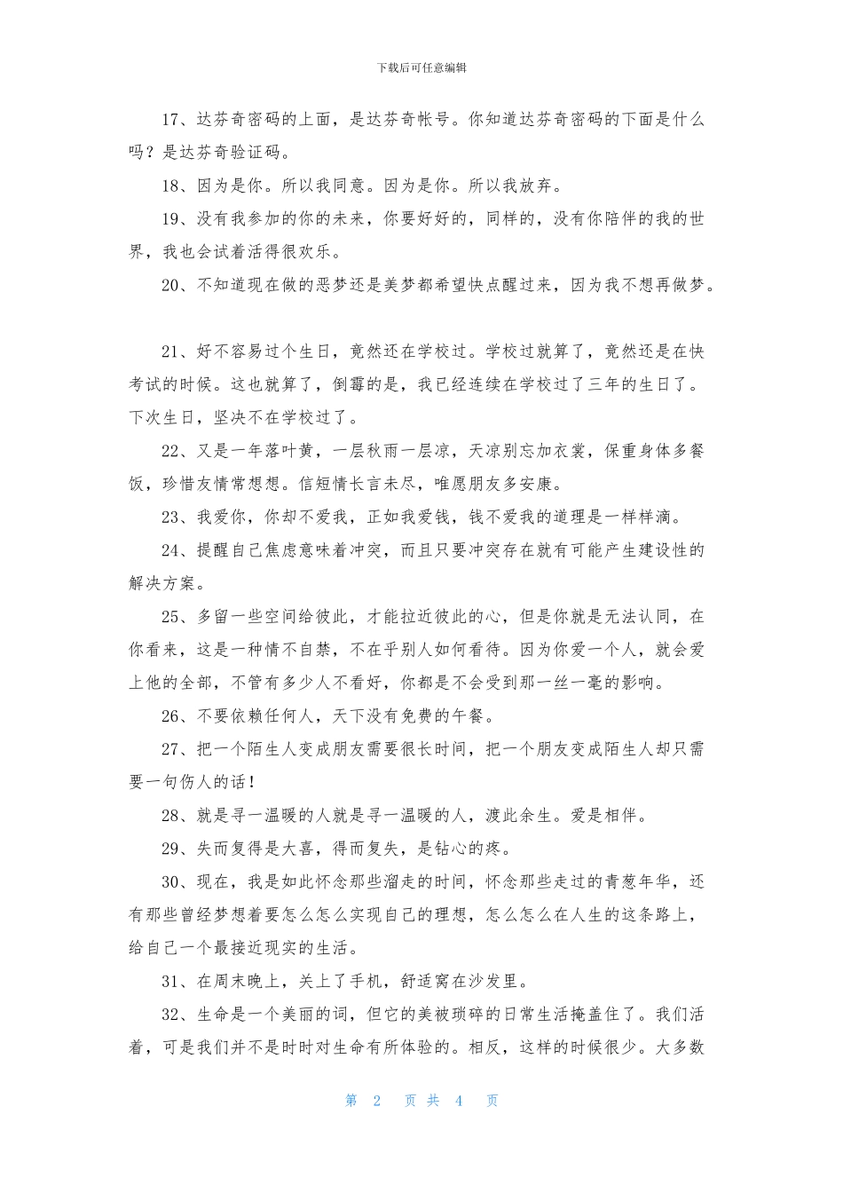 治愈的心情语录集锦49条_第2页
