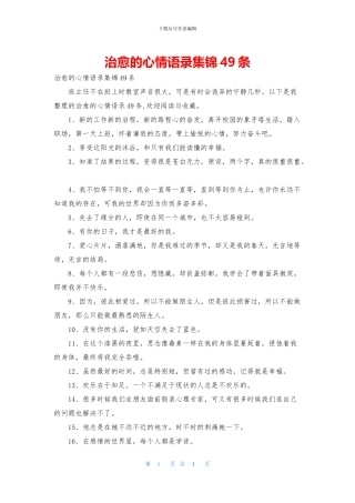 治愈的心情语录集锦49条