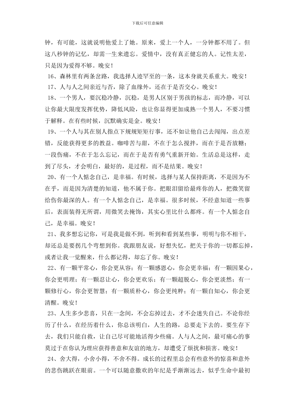 治愈系晚安问候语汇总75句_第2页