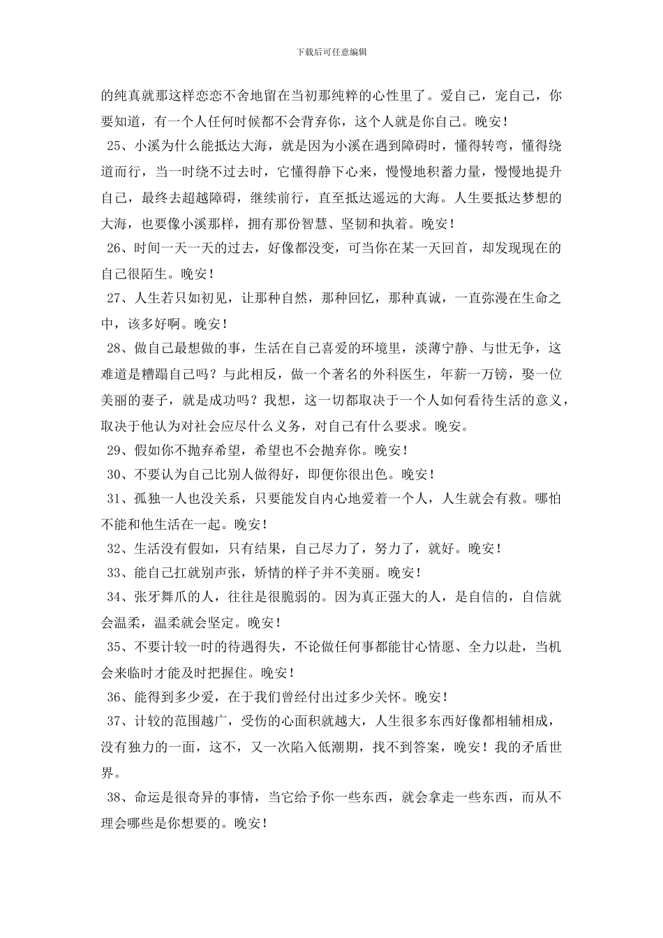 治愈系晚安问候语汇总75句_第3页