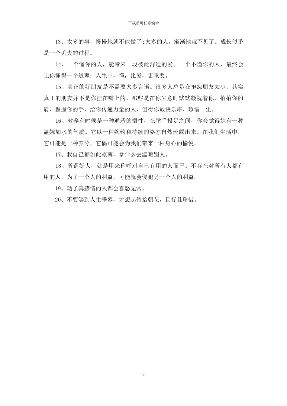 治愈系经典语录_第2页