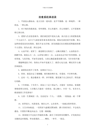 治愈系经典语录