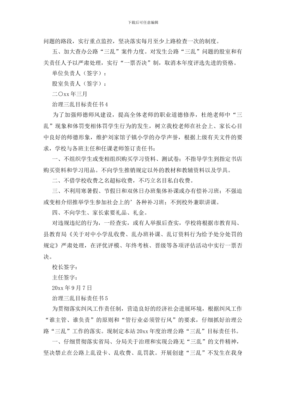 治理三乱目标责任书范文_第3页