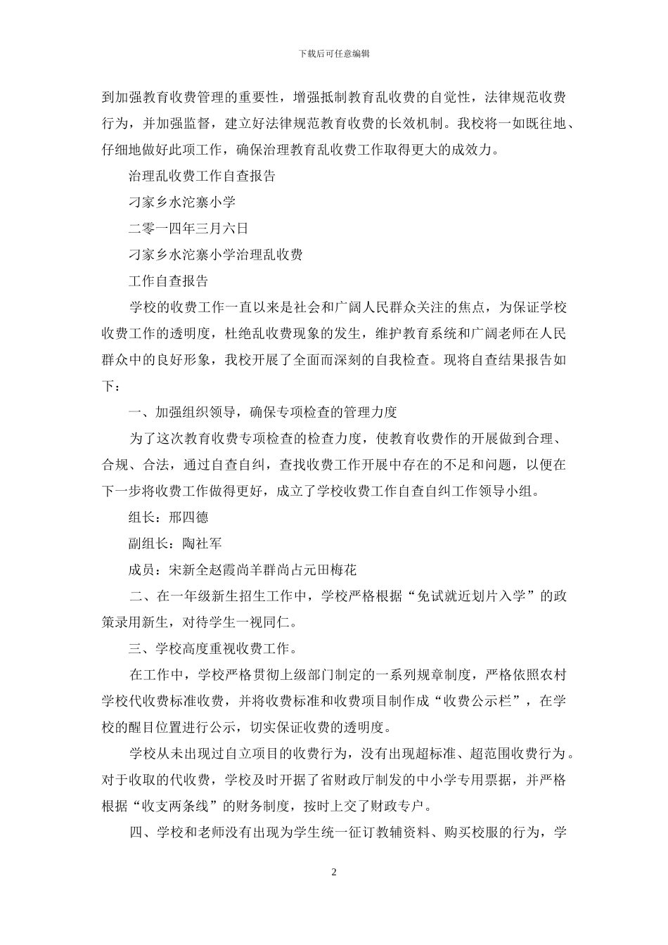 治理乱收费自查报告_第2页