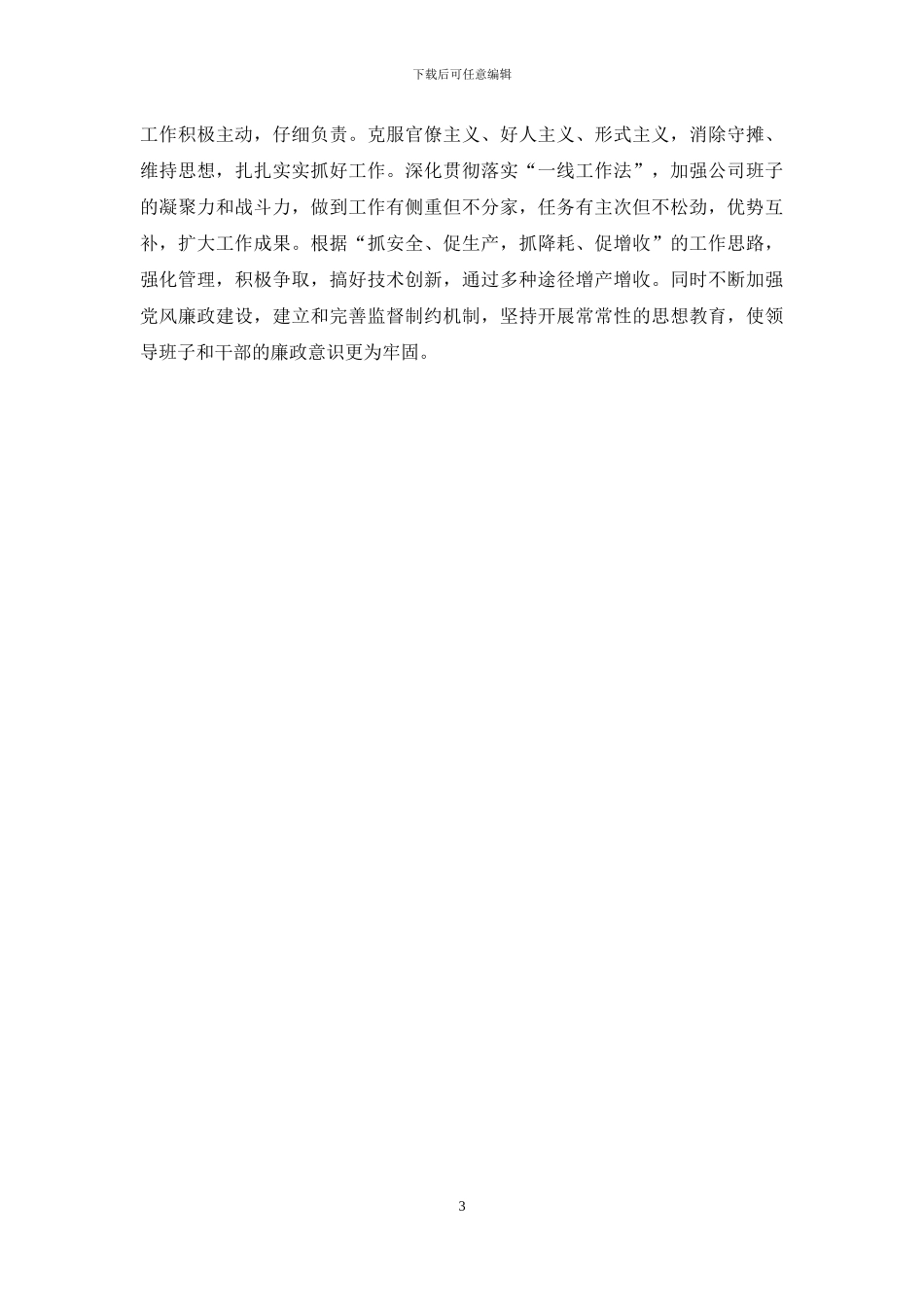 治理庸懒散实施效能提升行动自查自纠报告_第3页