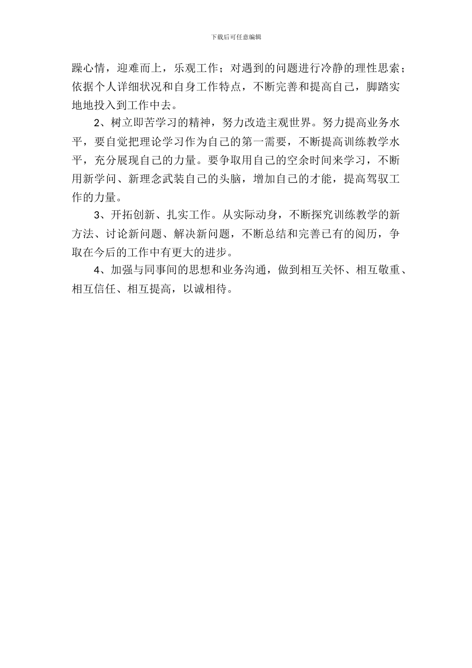 治理庸懒散浮拖教师自查报告范文_第3页