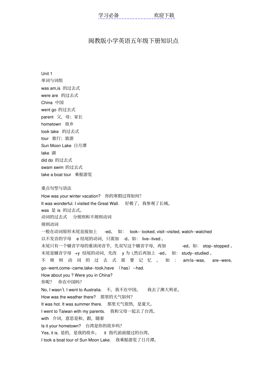 闽教版小学英语五年级下册知识点_第1页