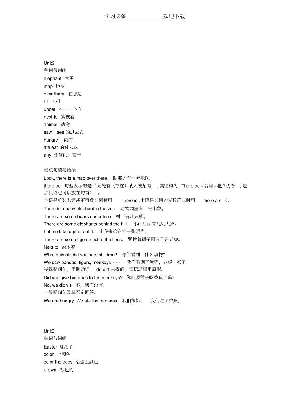 闽教版小学英语五年级下册知识点_第2页