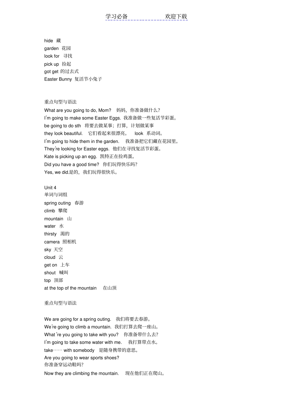 闽教版小学英语五年级下册知识点_第3页