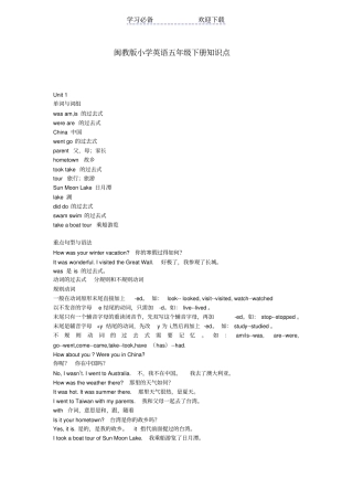 闽教版小学英语五年级下册知识点