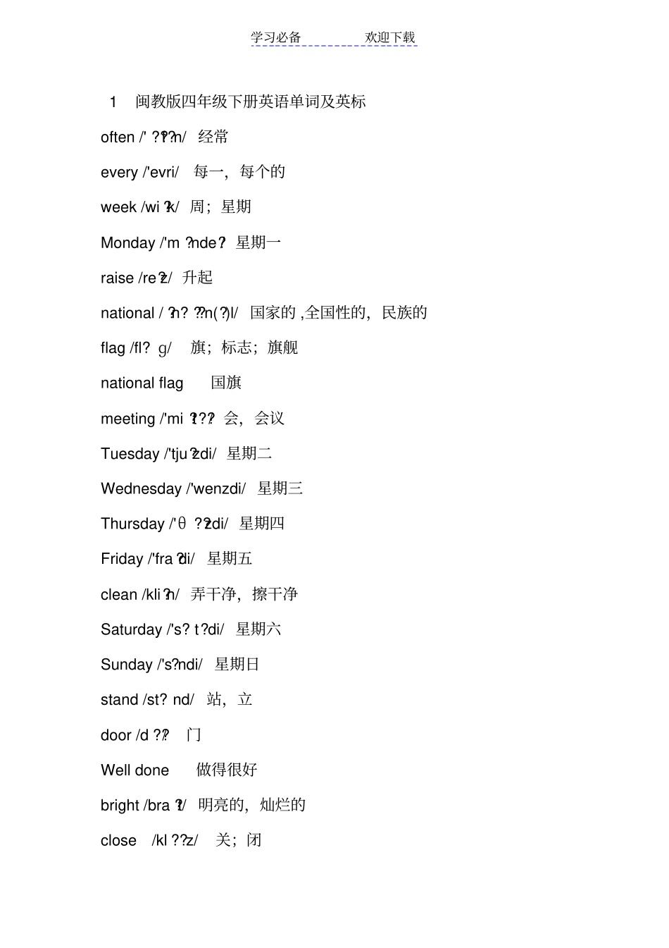 闽教版四年级下册英语单词_第1页