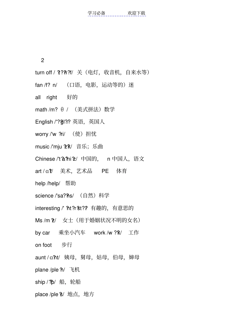 闽教版四年级下册英语单词_第2页