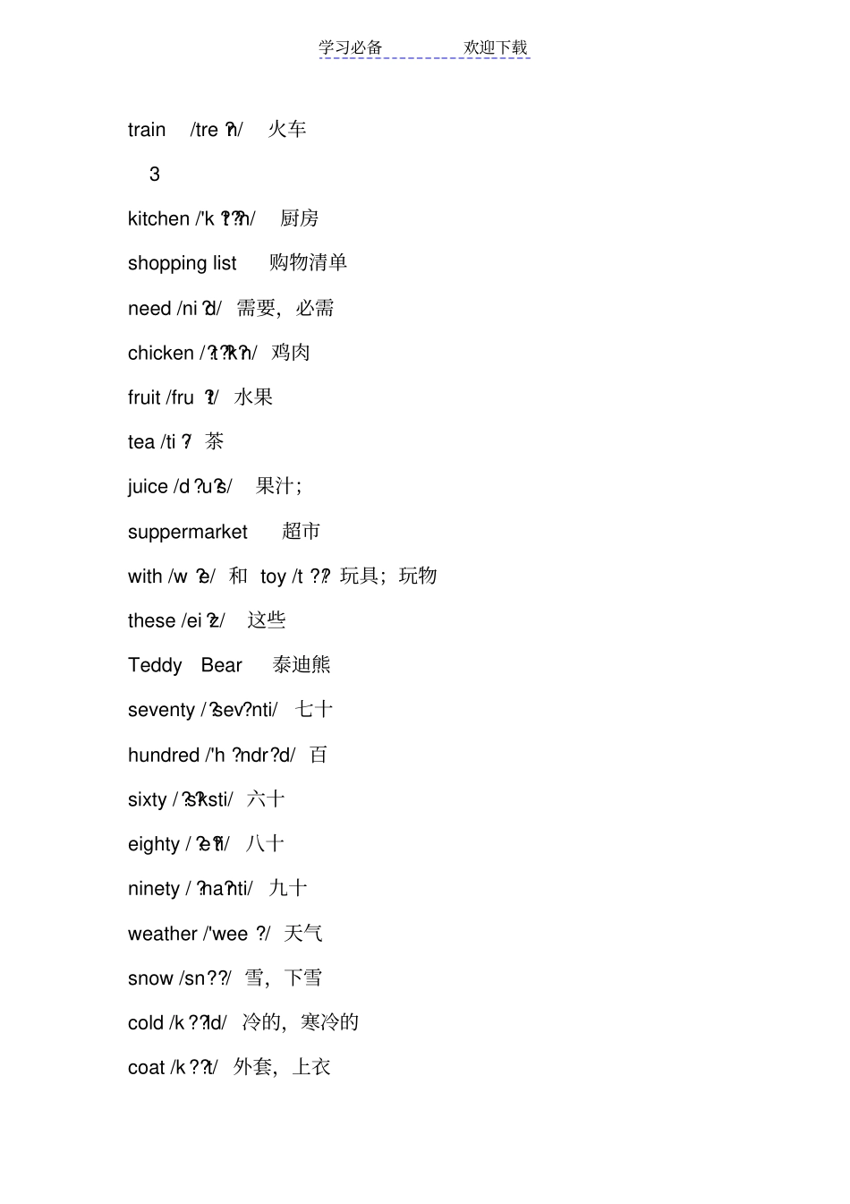 闽教版四年级下册英语单词_第3页