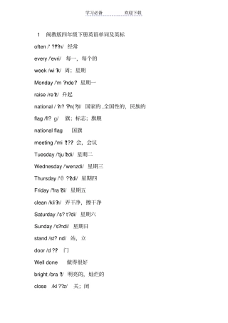 闽教版四年级下册英语单词