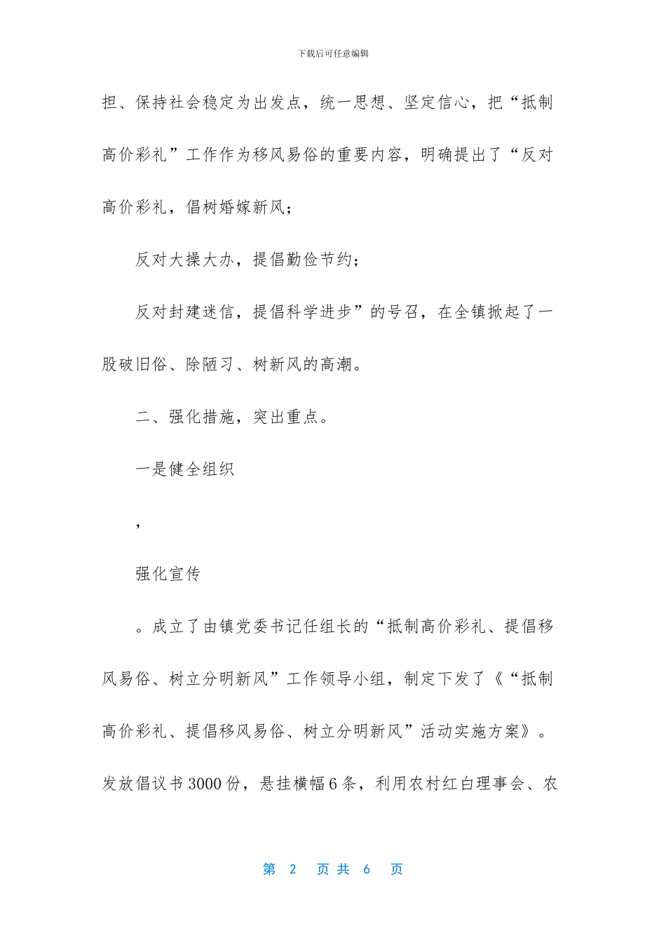 治理高价彩礼工作总结_第2页