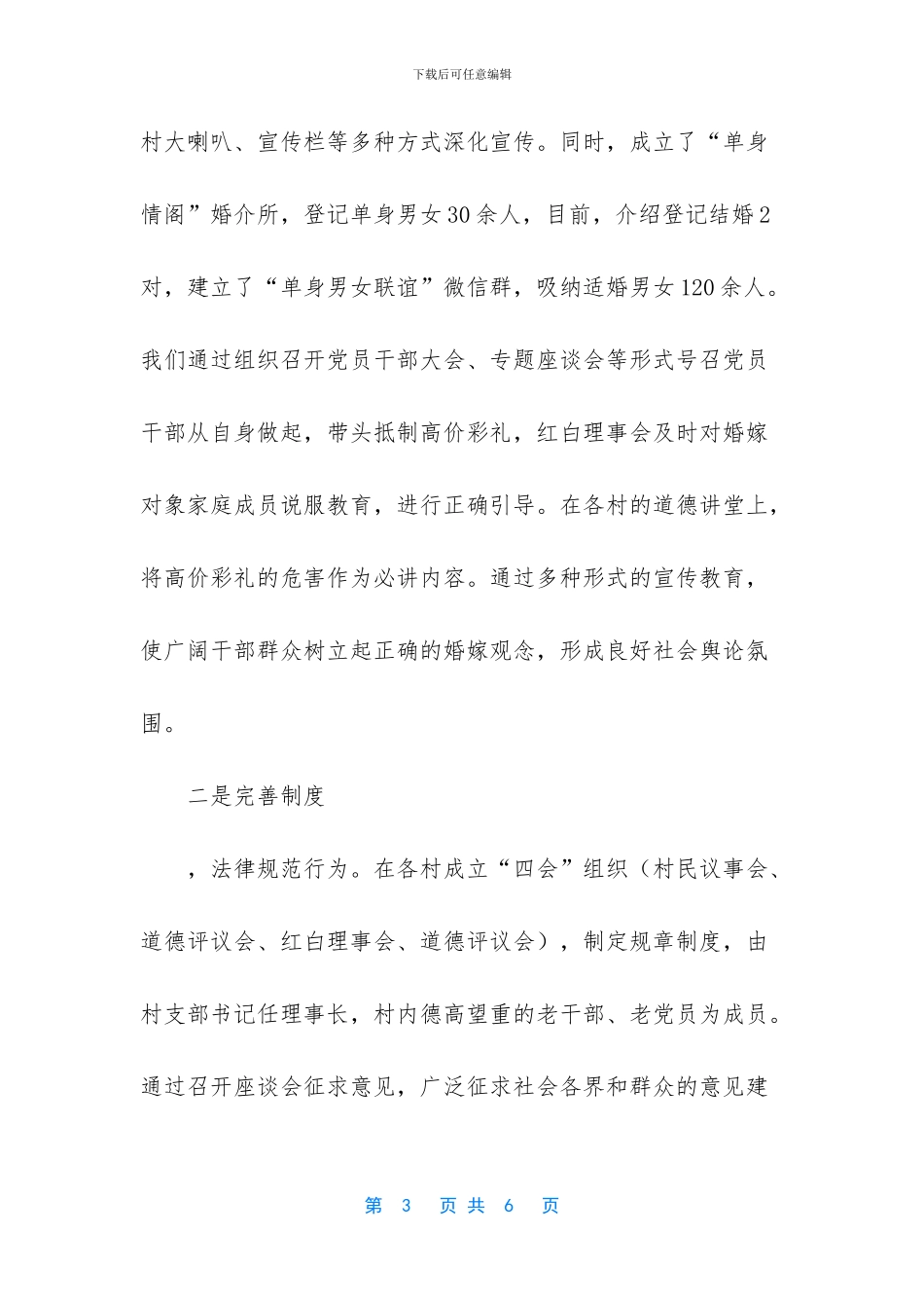 治理高价彩礼工作总结_第3页