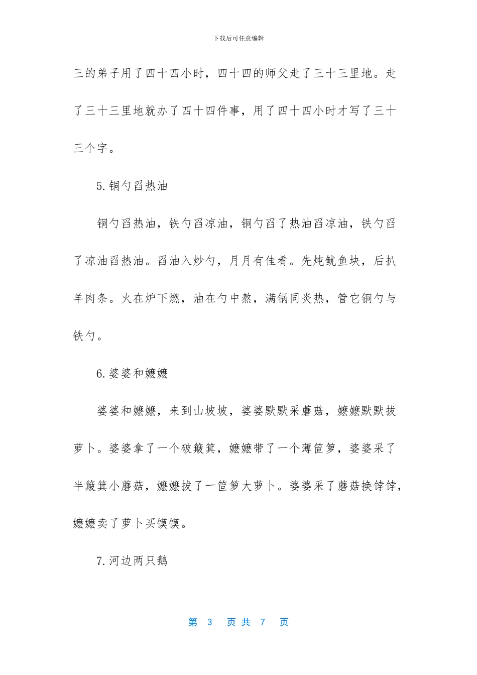 治疗口吃的绕口令大全_第3页