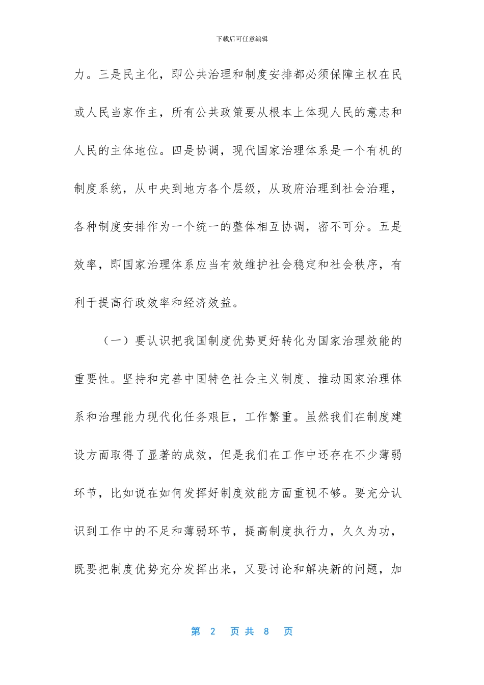 治理能力和治理体系现代化心得体会_第2页