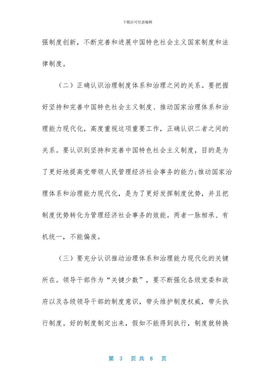 治理能力和治理体系现代化心得体会_第3页