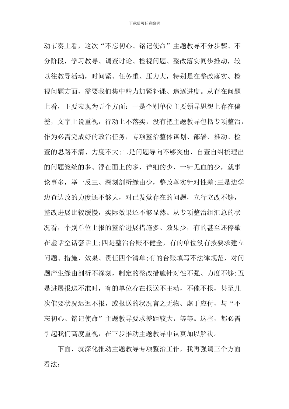 治转提三大整治讲话稿_第2页