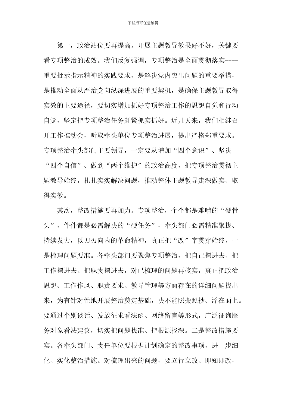 治转提三大整治讲话稿_第3页